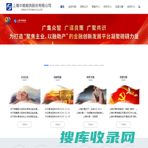 上海中期期货股份有限公司