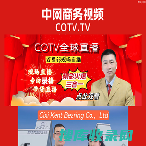 COTV全球直播