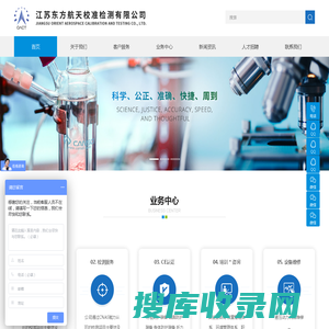江苏东方航天校准有限公司