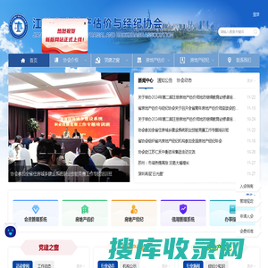 江苏省房地产估价与经纪协会