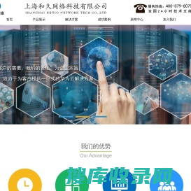 上海和久网络科技有限公司