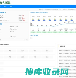 海南天气预报