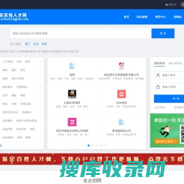 保定百姓人才网为保定招聘提供招聘会保定人才市场求职信息