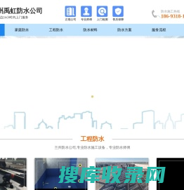 兰州防水