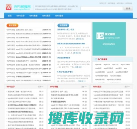 WPS教程网―专业WPS