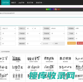 艺术字体在线生成