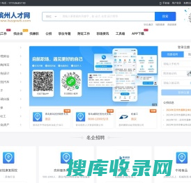 滨州人才网