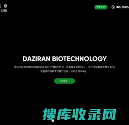 宜昌大自然生物科技有限公司