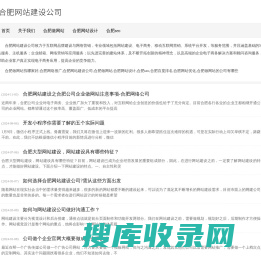 合肥网站建设公司