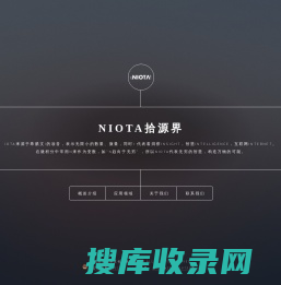 NIOTA拾源界