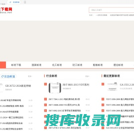 标准下载网