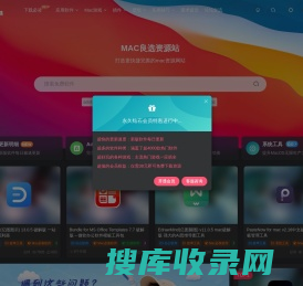 Mac软件免费下载