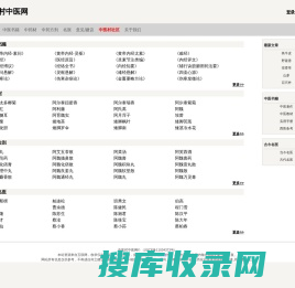 中医村中医网
