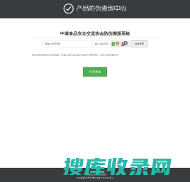 中港食品安全交流协会防伪溯源系統
