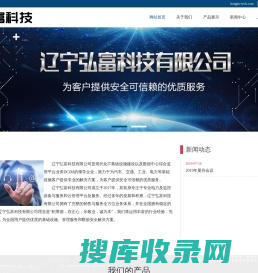 辽宁弘富科技有限公司,沈阳现代化IT基础设施建设,辽宁数据中心综合监管平台业务DCIM,解决方案