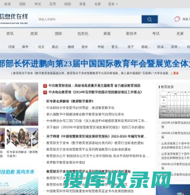 中国教育信息在线
