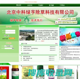 北京中科绿亨除草科技有限公司