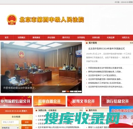 北京市第四中级人民法院