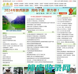 陕西旅游资料网