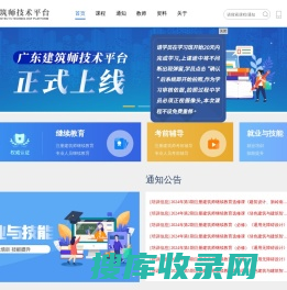 广东建筑师技术平台