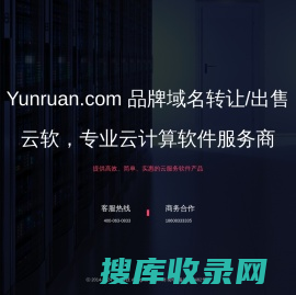 云软（yunruan.com），专业云计算软件服务商