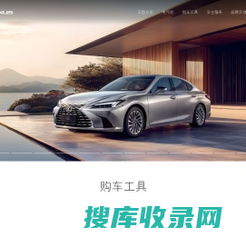 LEXUS雷克萨斯官网