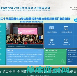 四川省青少年文学艺术联合会公众服务平台