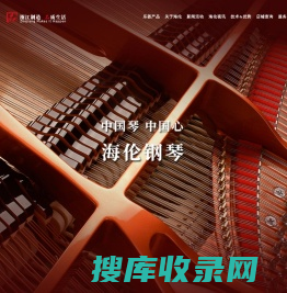 海伦钢琴，闪耀世界钢琴行业的中国民族品牌