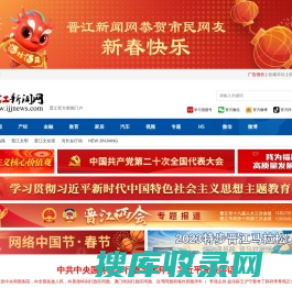晋江新闻网