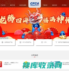 中国金融认证中心（CFCA）