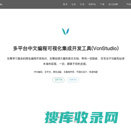 VcnStudio中文可视化应用快速开发平台