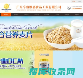 广东亨盛维嘉食品工业有限公司,婴幼儿米粉,复合营养麦片,巧克力麦片