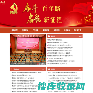 南京林业大学庆祝建党百年暨党史学习教育专题网