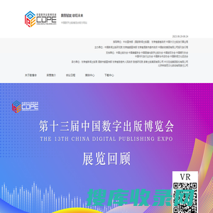 第十三届中国数字出版博览会