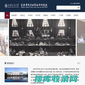 上海交通大学战争审判与世界和平研究院