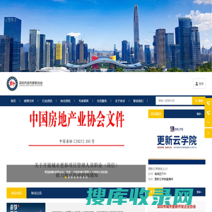 深圳市城市更新开发企业协会
