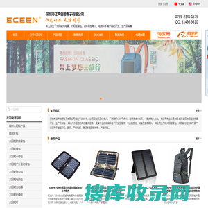 深圳市亿声创想电子有限公司公司介绍，ECEEN太阳能充电器品牌发展历程