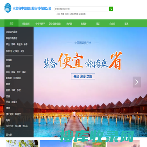 河北省中国国际旅行社有限公司联盟路营业厅