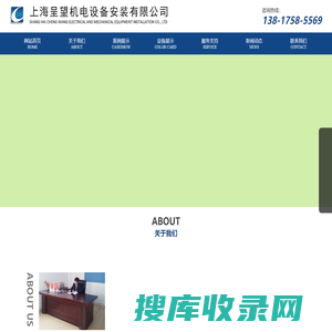 上海呈望机电设备安装有限公司