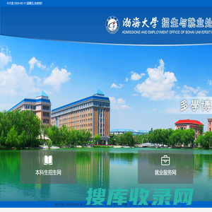 渤海大学招生与就业处