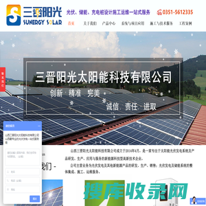 山西三晋阳光太阳能科技有限公司