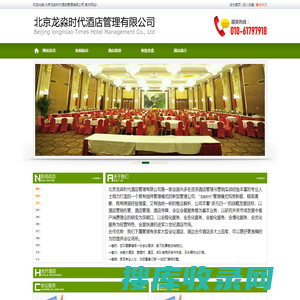 北京龙淼时代酒店管理有限公司