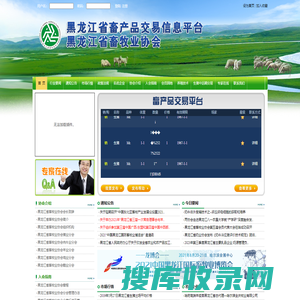 黑龙江畜产品交易信息平台