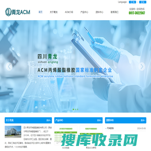 四川青龙丙烯酸酯橡胶有限公司官方网站