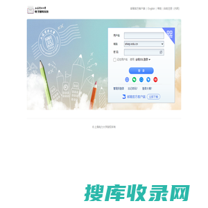 上海电力大学电子邮件系统