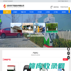 北京充电桩安装公司