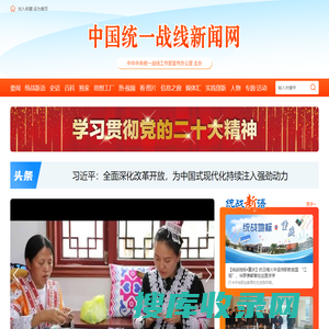 中国统一战线新闻网