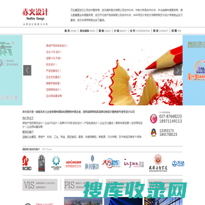 武汉市赤火广告设计有限公司