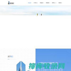上海星辰建设工程有限公司官网
