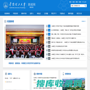 华南理工大学新闻网